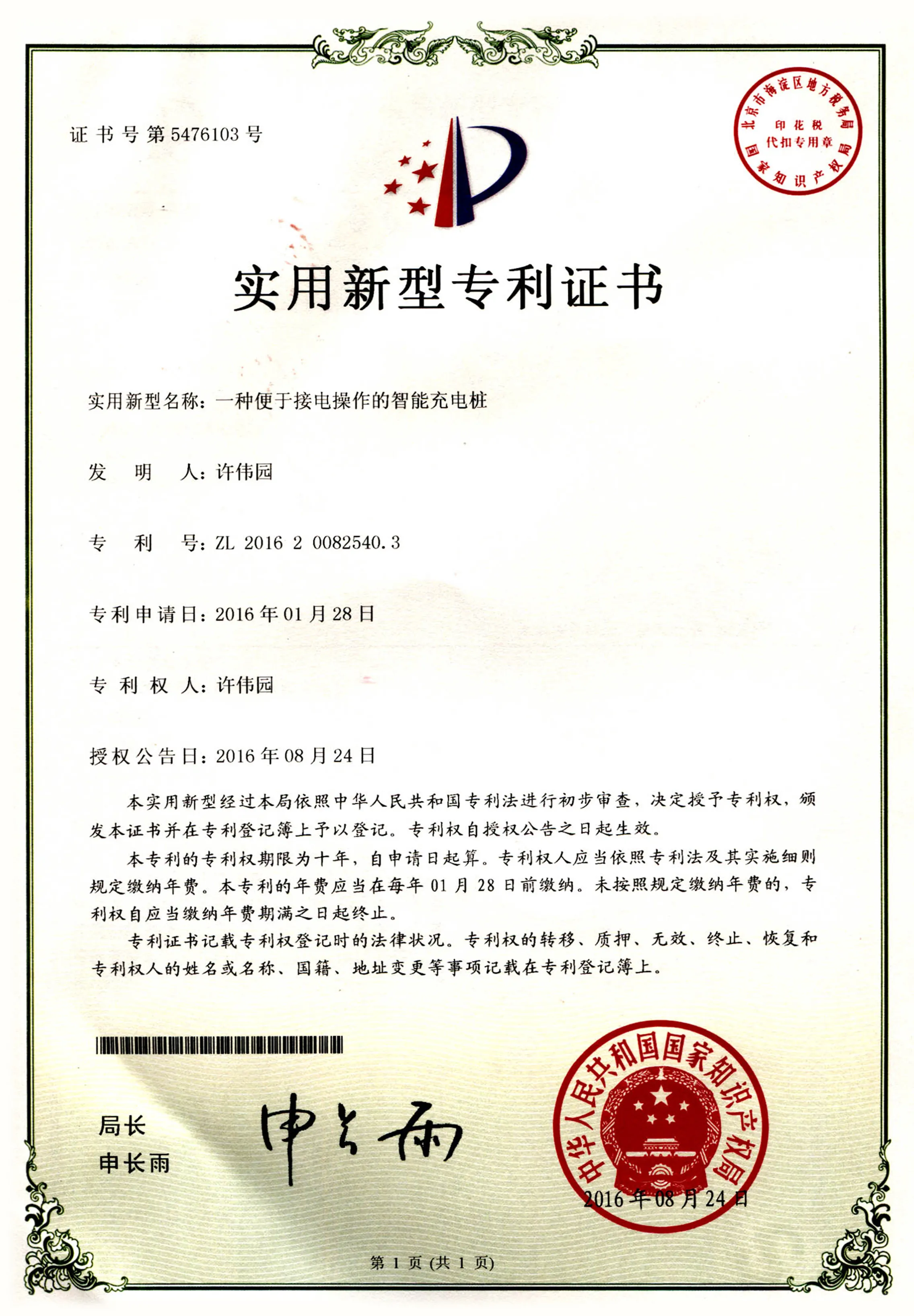 专利证书1