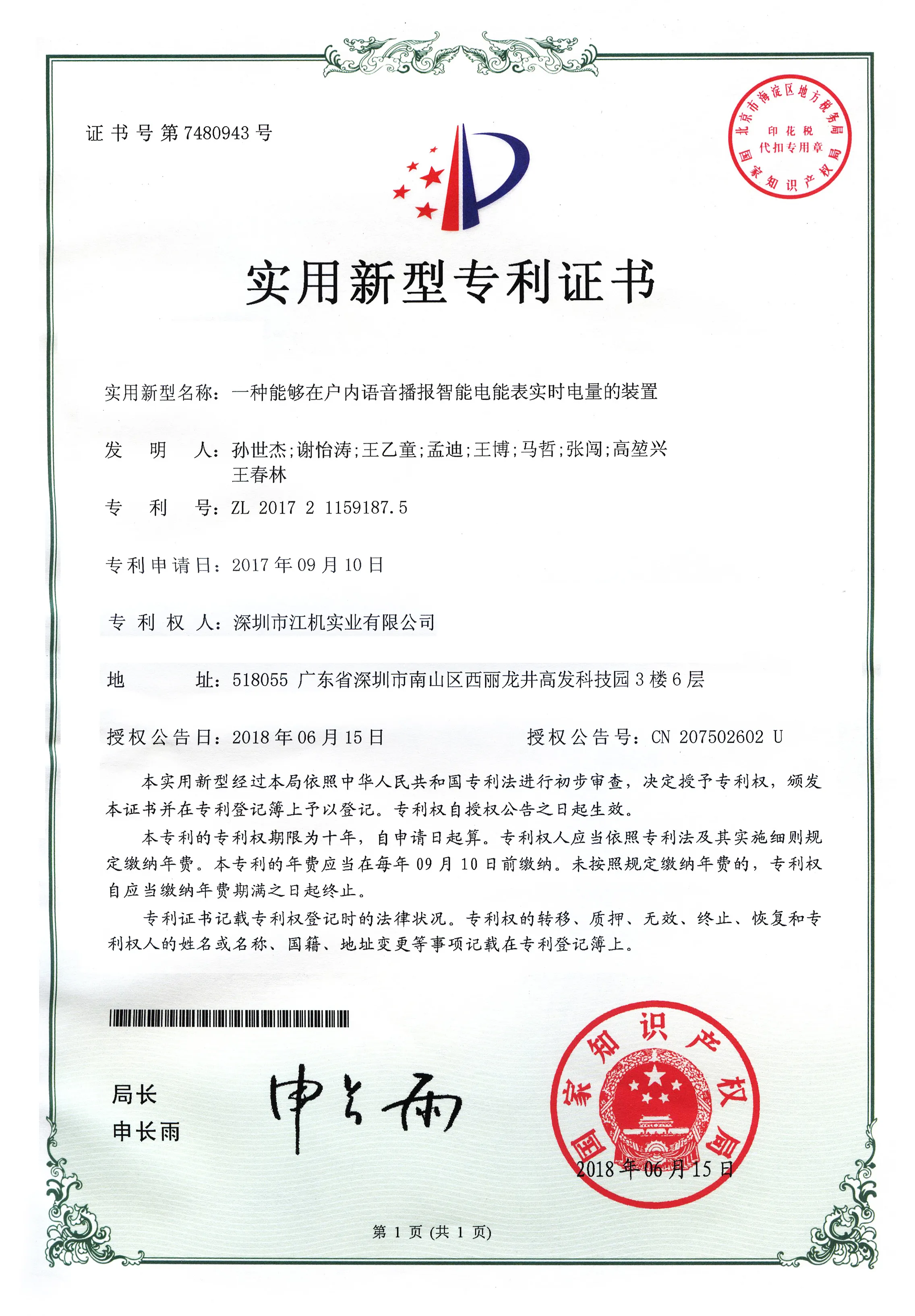 专利证书17