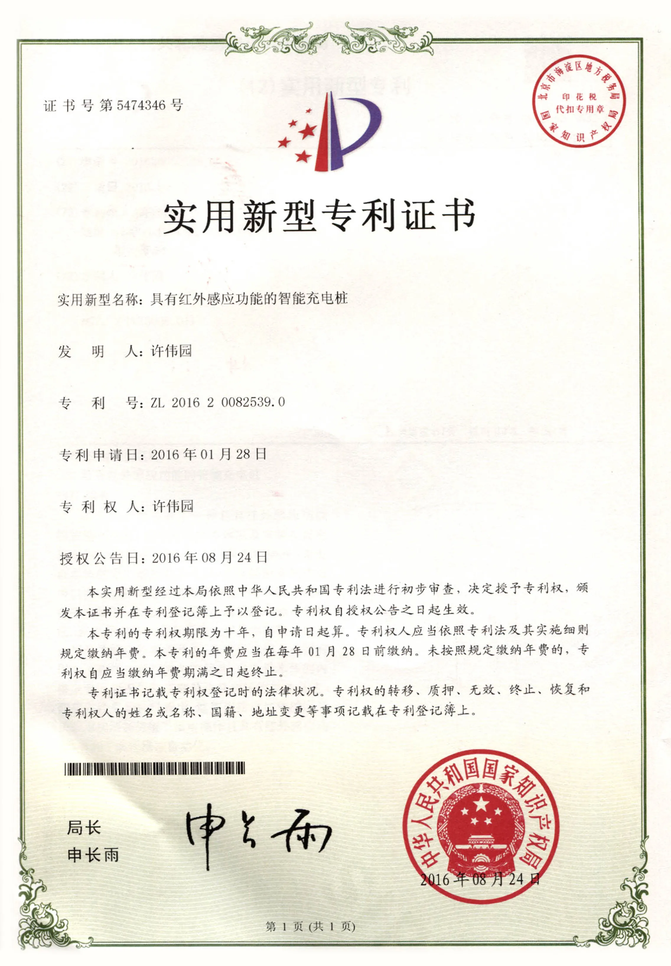 专利证书26