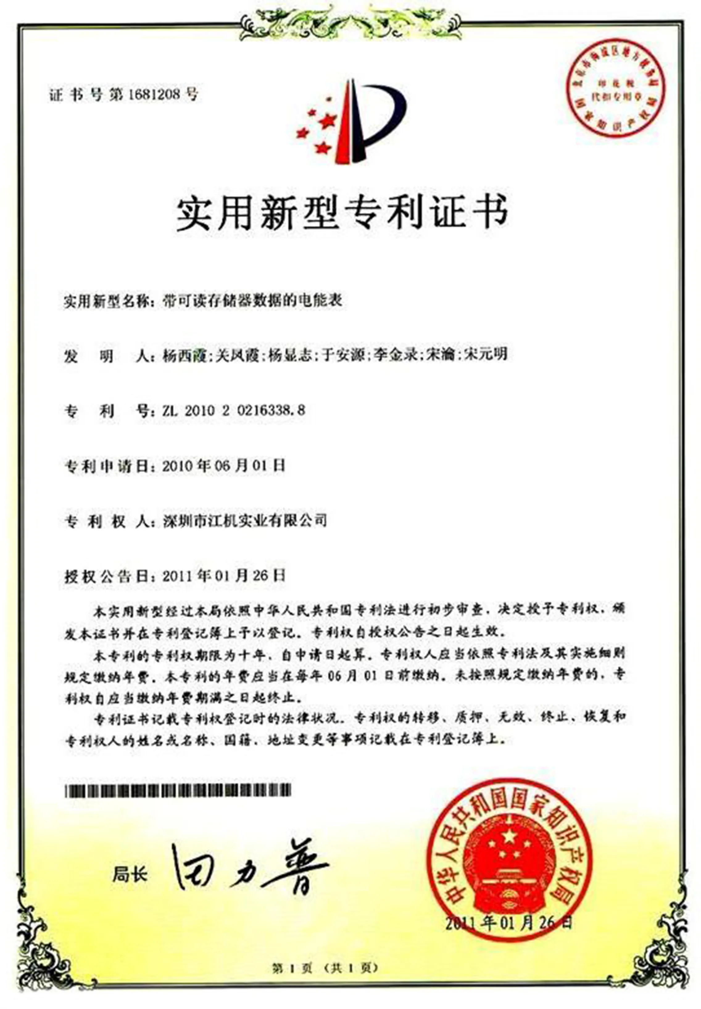专利证书31